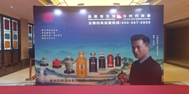 贵州华舜酒业深圳分公司荣耀助力 | 永州职业技术学院广东校友年会